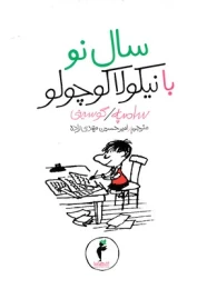 کتاب سال نو با نیکولا کوچولو - front