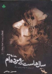 کتاب سال هاست که مرده ام