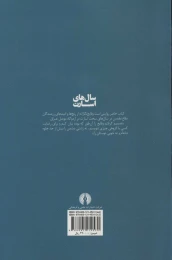 کتاب سال های اسارت (2جلدی) - back