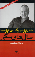 کتاب سال‌های سگی - تصویر 1