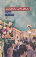 کتاب سال‌های طلایی، سال‌های تبعید - تصویر 1