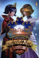 کتاب تنها پادشاه حقیقی - تصویر 1