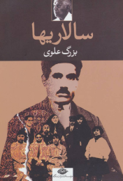 کتاب سالاریها - front