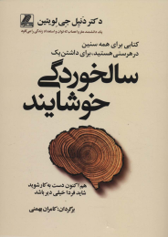 کتاب سالخوردگی خوشایند - front