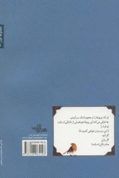 کتاب سالهای بی ترانگی - back