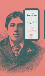 کتاب سالومه - front