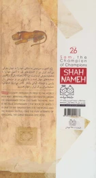 کتاب سام، پهلوان پهلوانان - back