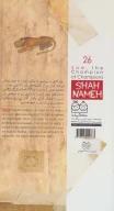 کتاب سام، پهلوان پهلوانان - تصویر 2