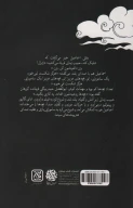 کتاب سامورایی در میدان مین - تصویر 2