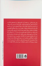 کتاب ساندویچی بین راهی کلاید - back