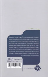 کتاب سانشوی مباشر - back
