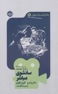 کتاب سانشوی مباشر - تصویر 1