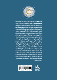 کتاب سانشوی مباشر(نوولا) - back