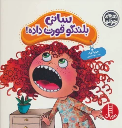 کتاب سانی بلندگو قورت داده! - front