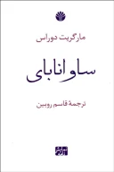 کتاب ساوانا بای - تصویر 1