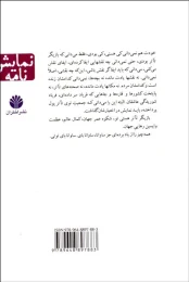 کتاب ساوانا بای - back