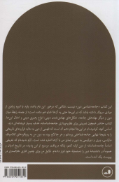 کتاب سایبان مقدس - back