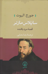 کتاب سایلاس مارنر - front