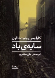 کتاب سایه باد - front