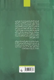 کتاب سایه باد - back