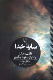 کتاب سایه خدا - front