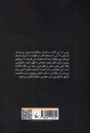 کتاب سایه خدا - back