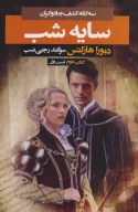 کتاب سایه شب - تصویر 1