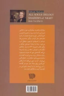 کتاب سایه شب - تصویر 2