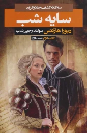 کتاب سایه شب 2 - front