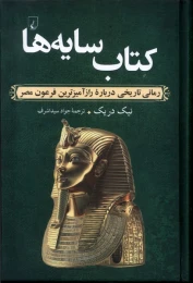 کتاب سایه ها - front