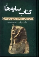 کتاب سایه‌ها - تصویر 1