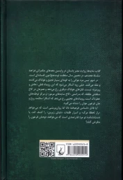 کتاب سایه ها - back