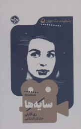 کتاب سایه ها - front