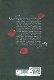 کتاب سایه های میان ما - back
