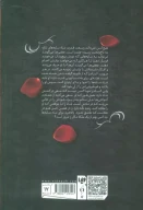 کتاب سایه‌های میان ما - تصویر 2