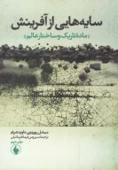 کتاب سایه‌هایی از آفرینش - تصویر 1