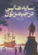 کتاب سایه‌هایی در جیمزتون - تصویر 1