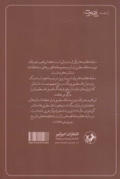 کتاب سایه کلیدها - back