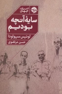 کتاب سایه‌ آنچه بودیم - تصویر 1