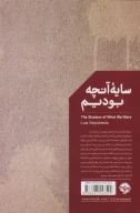 کتاب سایه‌ آنچه بودیم - تصویر 2