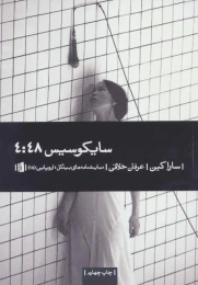 کتاب سایکوسیس 4:48 - front