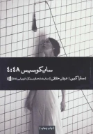 کتاب سایکوسیس 4:48 - تصویر 1