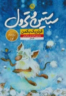 کتاب سباستین و ترول - تصویر 1