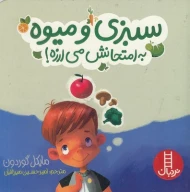 کتاب سبزی و میوه به امتحانش می‌ارزه! - تصویر 1
