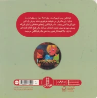کتاب سبزی و میوه به امتحانش می‌ارزه! - تصویر 2
