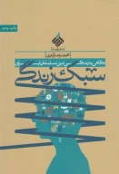کتاب سبک زندگی - تصویر 1