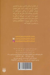 کتاب سبیل سرگردان - back