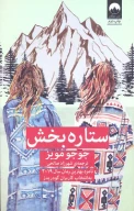 کتاب ستاره‌بخش - تصویر 1