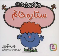 کتاب ستاره خانم - تصویر 1