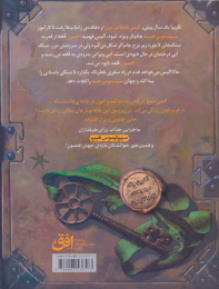 کتاب ستاره گیر - back